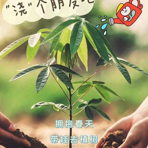 “春暖花开•植得期待”育苗幼儿园大一班植树节活动