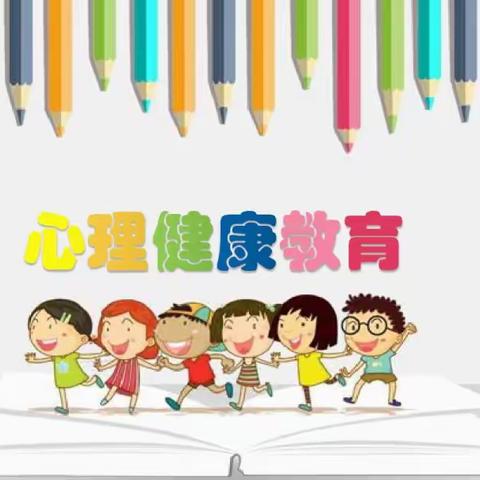 小学生心理健康进校园！❤️❤️2001班迎来了第17周的《小学生心理健康》班队主题活动！