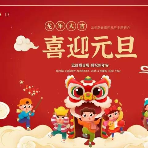 林语画幼儿园“庆元旦 迎新年”主题活动