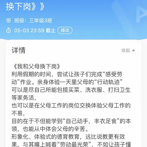 三三中队‖劳动节班级主题活动——我和父母换换岗