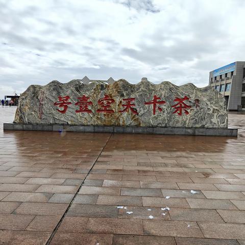 畅游青甘大环线，雨中体验茶卡盐湖的美