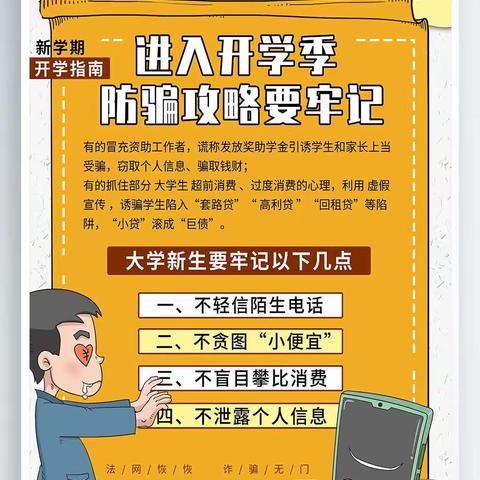 【工商银行大同南环路支行】“开学第一课”–––"远离诈骗，预防在校园"