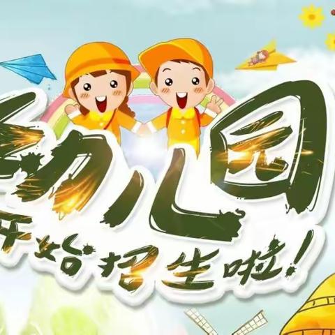 溧阳市大溪小学幼儿园2024秋季小班新生生源调查网络预登记公告