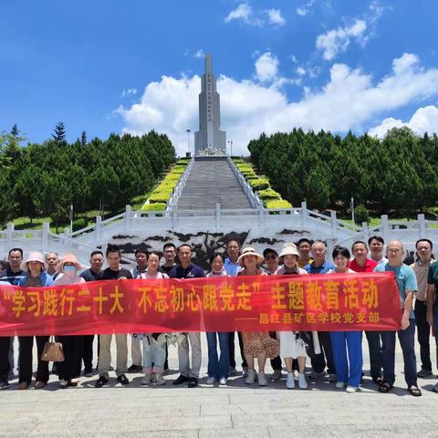 矿区学校党支部开展“学习践行二十大    不忘初心跟党走”主题教育活动