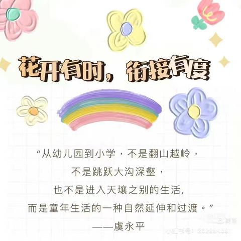 『走进小学赴成长之约』——羊口镇中心幼儿园大班参观小学活动