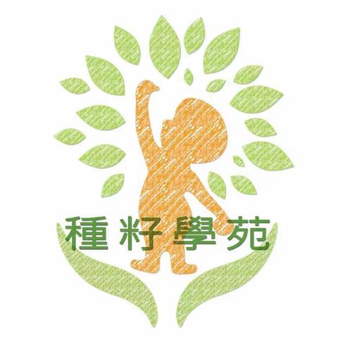 【種籽學苑】2023传统文化夏令营招生简章