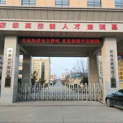 起步即冲刺  全力开拓培训新赛道——陕西省机电技工学校:技能培训“增色”县校合作“添彩”