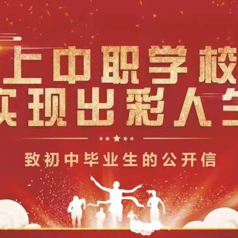 中职教育：成就出彩人生的广阔平台
