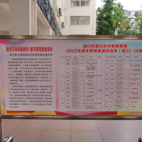 智慧赋能课堂，数字引领未来——琼海市嘉积二中智慧平台项目组赴海口九中观摩青年教师赛课