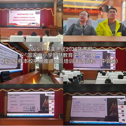 琼海市嘉积第二中学 “国家中小学智慧教育平台”应用试验样本校中期推进全员培训会(第六期）