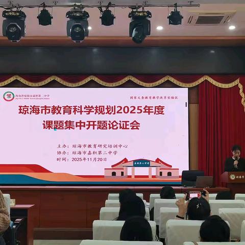 聚焦实践力，转化学困生——我校地理课题组参加市2025年度规划课题集中开题论证会