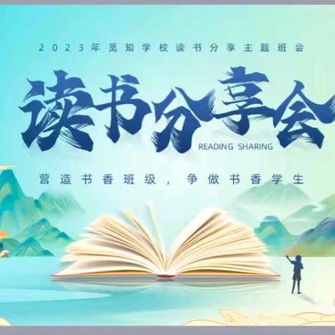 📚【书香致远，心语同行】辛屯小学读书分享📚