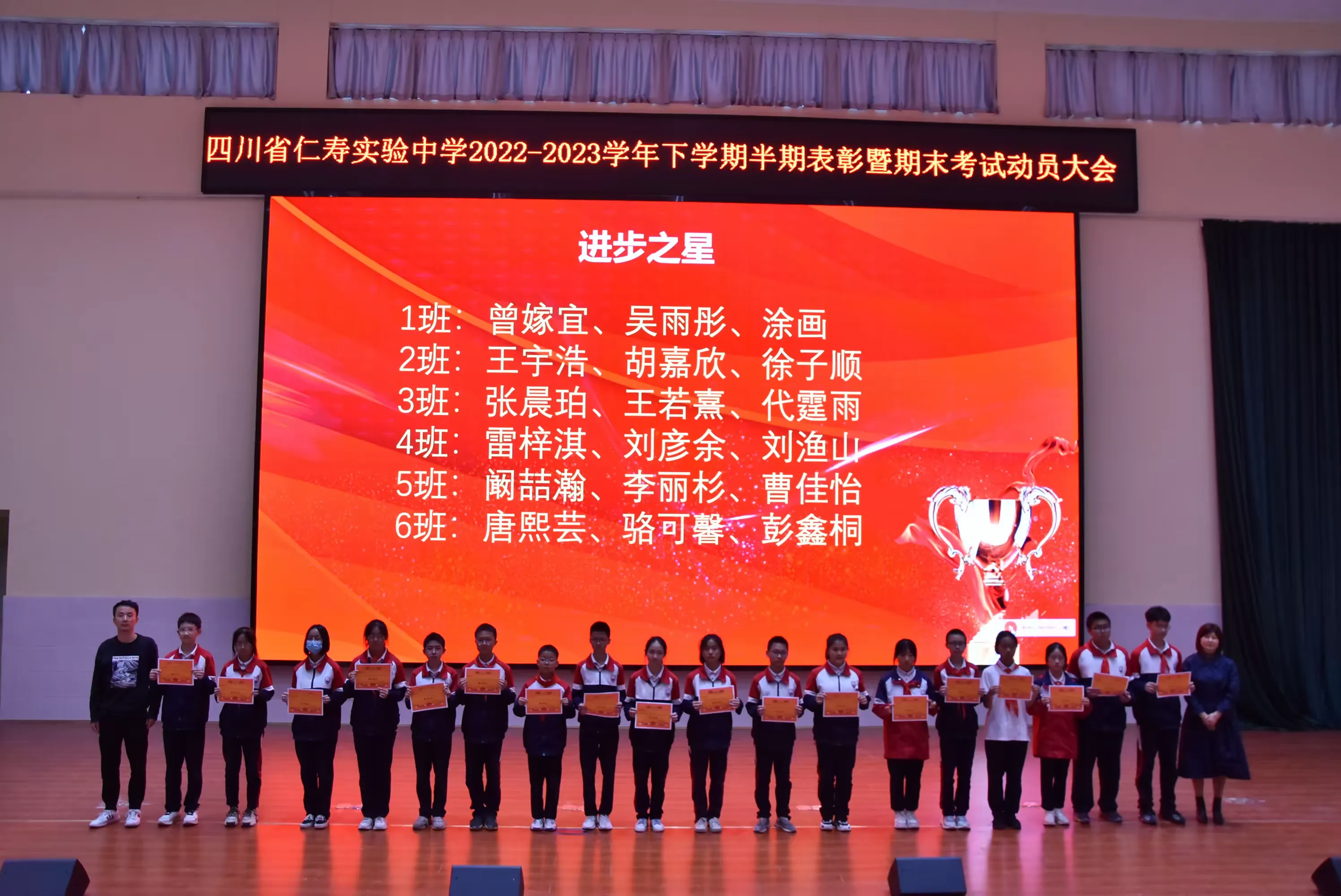 简篇-仁寿实验中学初2022级2022-2023学年度下学期半期表彰大会暨期末考试动员大会