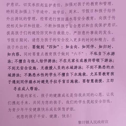 珍爱生命，预防溺水