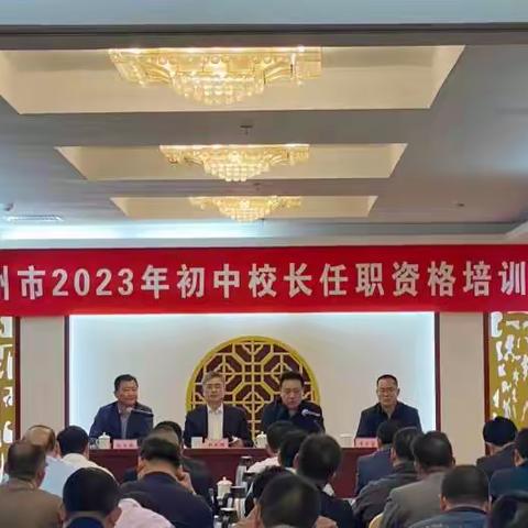 心怀教育梦想 采撷一路芬芳——滕州市2023年初中校长任职资格培训班成功举办