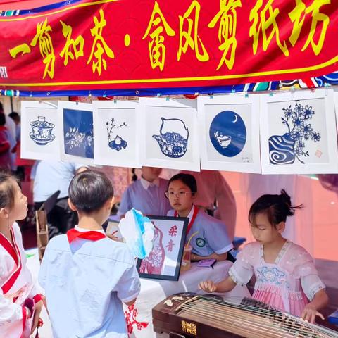 一剪知茶·畲风剪纸坊
