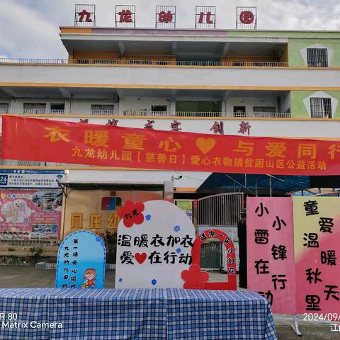 【衣暖童心❤️与爱同行】 会城九龙幼儿园 ﻿｛慈善日｝爱心衣物捐贫困山区公益活动