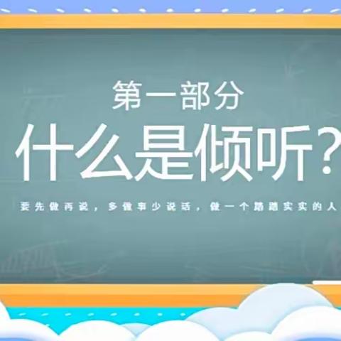 如何培养孩子良好的倾听习惯——大二班茶话会