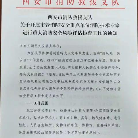 重点保卫处组织专家对市级重点单位开展重大消防安全风险评估检查工作