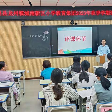 【赛课促成长 精彩齐绽放】龙州县龙州镇城南新区小学教育集团2023年秋季学期青年教师优质课比赛