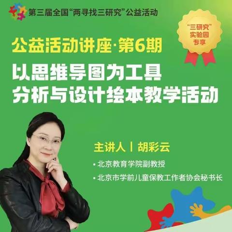 【航天学前】专家领航 笃行致远——航天城第七幼儿园组织教师参加第六期“两寻找 三研究”线上学习活动