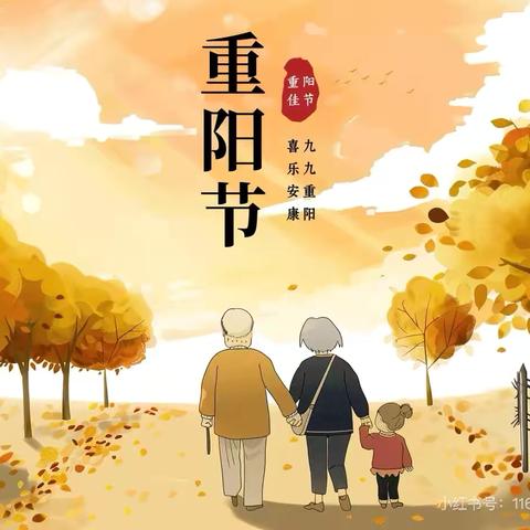久久重阳 爱满心间——小4班重阳节活动