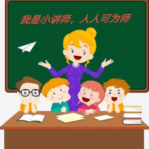 二年级我是数学小讲师之估算