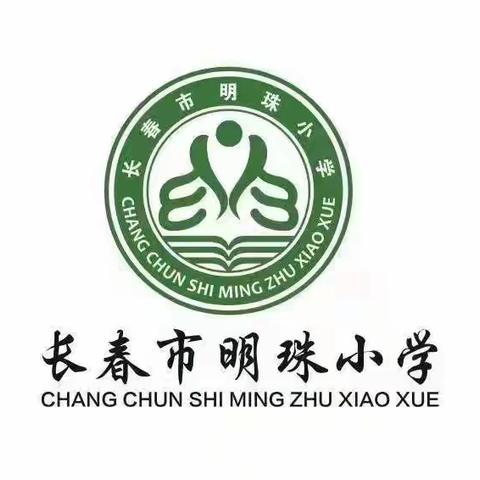 明珠小学双休日课后服务 致家长一封信