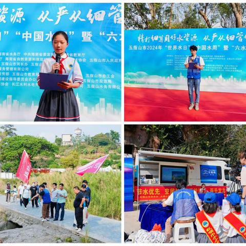 五指山市科协技术协会关于参与2024年“世界水日”“中国水周”“六水共治”活动圆满结束