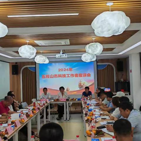 五指山市召开2024年科技工作者座谈会