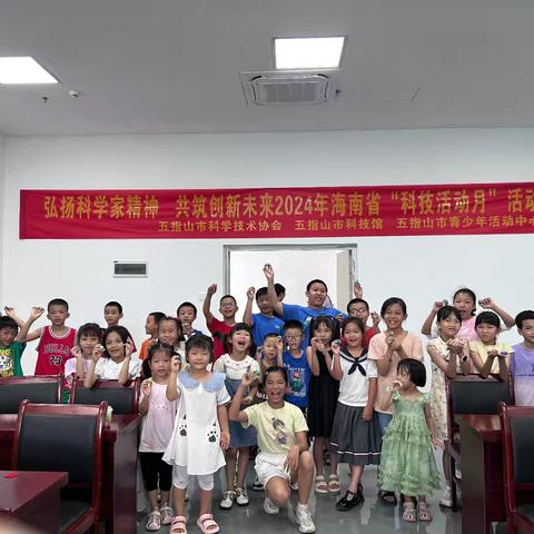 五指山市科协联合五指山市科技馆等举办 “弘扬科学家精神 共筑创新未来”科普活动