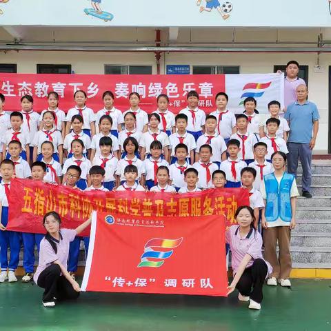 五指山市科学技术协会联合海南经贸职业技术学院开展2024年万名大学生基层科普行活动