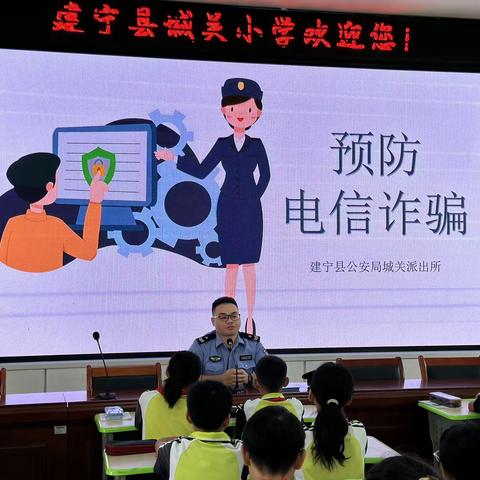 “你我同心 反诈并行”建宁县城关小学反诈宣传进校园