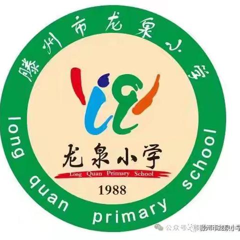 AI赋能新课堂 数智引领新教学——龙泉小学举行人工智能教育应用培训