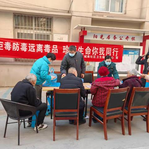 拒毒防毒远离毒品 珍爱生命你我同行——城南社区卫生服务中心禁毒宣传活动纪实