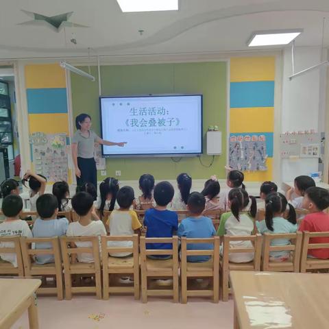 小班生活活动 ‍《我会独立叠被子》