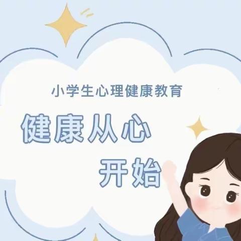 呵护成长，从“心”出发——中垌镇孔化小学心理健康教育咨询讲座