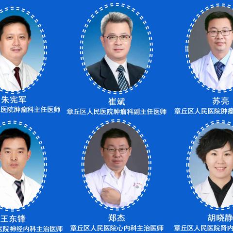 章丘北部医疗中心义诊公告