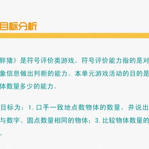 童星⭐一班之启稚探索游戏——《小胖猪🐷》主题④