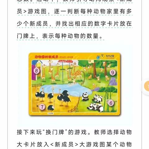 徐幼新城幼儿园童星⭐一班 启稚探索游戏之动物园的新成员🦒🦩🐒