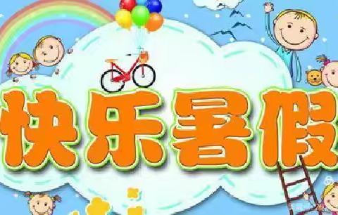 【缤纷夏日，快乐暑假】——焦村镇实验幼儿园中二班学期回顾