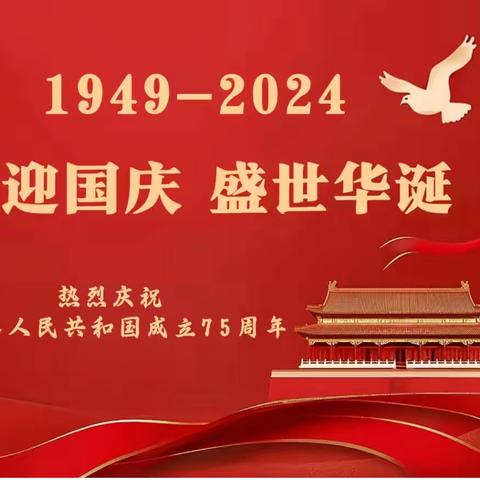 盛世华诞  喜迎国庆🇨🇳——焦村镇实验幼儿园迎国庆主题活动