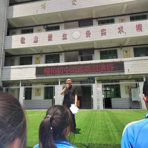 加强防震演练，筑牢生命防线——哑柏初中开展全体师生防震应急疏散演练活动