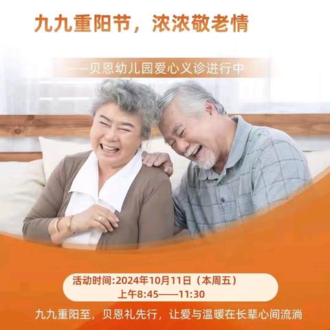 【爱满重阳❤️传承美德】——贝恩迎西园大二班美篇