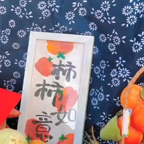 “童趣晒秋，悦享丰收”——贝恩迎西园第四届丰收节剪影