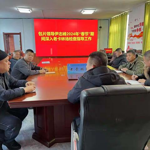 走访慰问送祝福 深深关怀暖民心—林业局党委委员、宣传部部长尹志峰深入老卡林场开展走访慰问活动