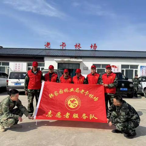 老卡林场展开“捡烟头促防火，护环境美家园” 志愿者服务活动