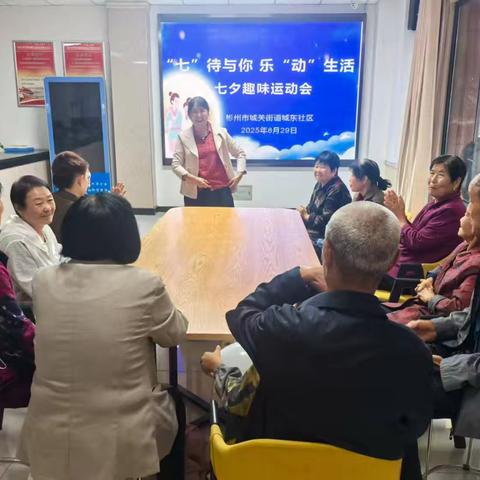 彬州市城东社区退役军人服务站 举办“七”待与你 乐“动”生活七夕 趣味﻿运动会