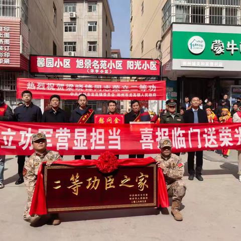 荣光耀彬州 清风铸军魂 一一一彬州市隆重举行庆送二等功喜报