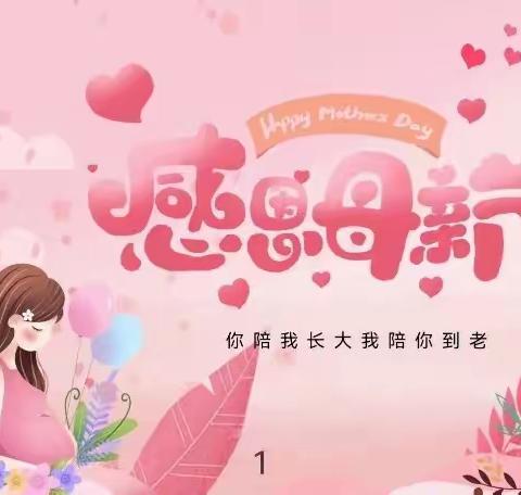 【童蒙养正·暖心礼物】浓情五月，感谢有您——阳光宝宝幼儿园大班母亲节活动！🌷